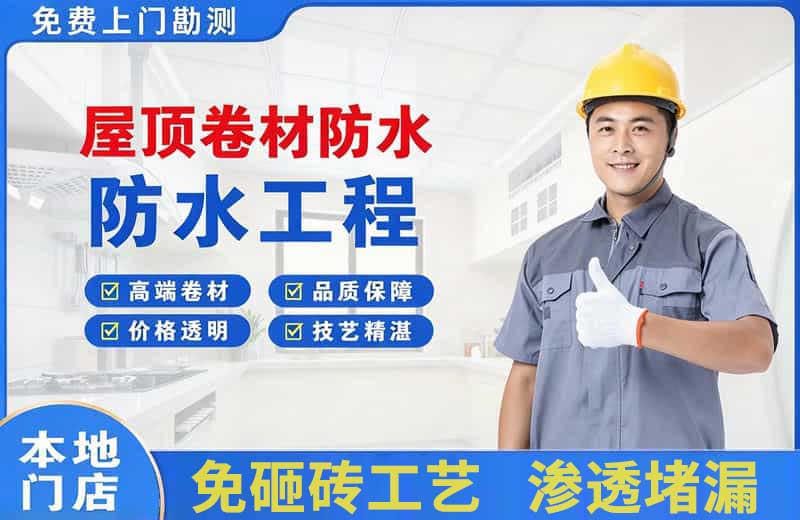 筠连屋顶卷材防水